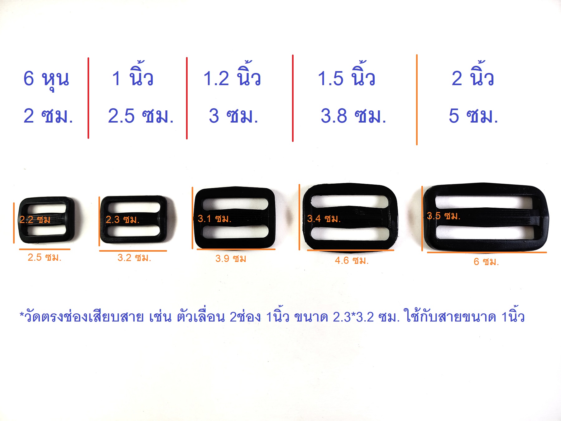 (5ตัว) ตัวเลื่อนสายกระเป๋า 2ช่อง พลาสติก ทรงเหลี่ยม สีดำ ขนาด 6หุน 1นิ้ว 1.2นิ้ว 1.5นิ้ว 2นิ้ว