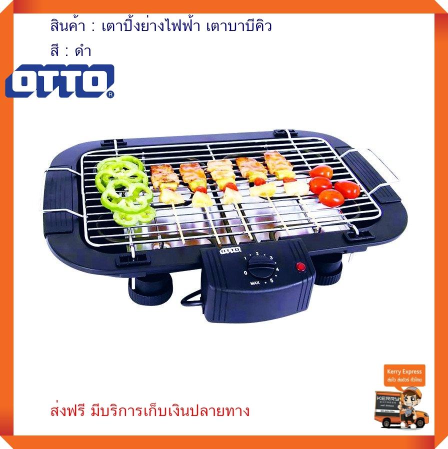 เตาปิ้งย่างไฟฟ้า เตาปิ้งไฟฟ้า เครื่องใช้ไฟฟ้า เครื่องใช้ไฟฟ้าในครัว  เตาย่างไฟฟ้า เตาบาบีคิวไฟฟ้า ออตโต้ OTTO รุ่น GR-147 สีดำ สำหรับปิ้ง ย่าง และเผา ปรับอุณหภูมิได้ 5 ระดับ ตะแกรงย่างปรับความสูงได้ 3 ระดับ มีความแข็งแรง ทนทาน ใช้งานง่าย สินค้าคุณภาพ