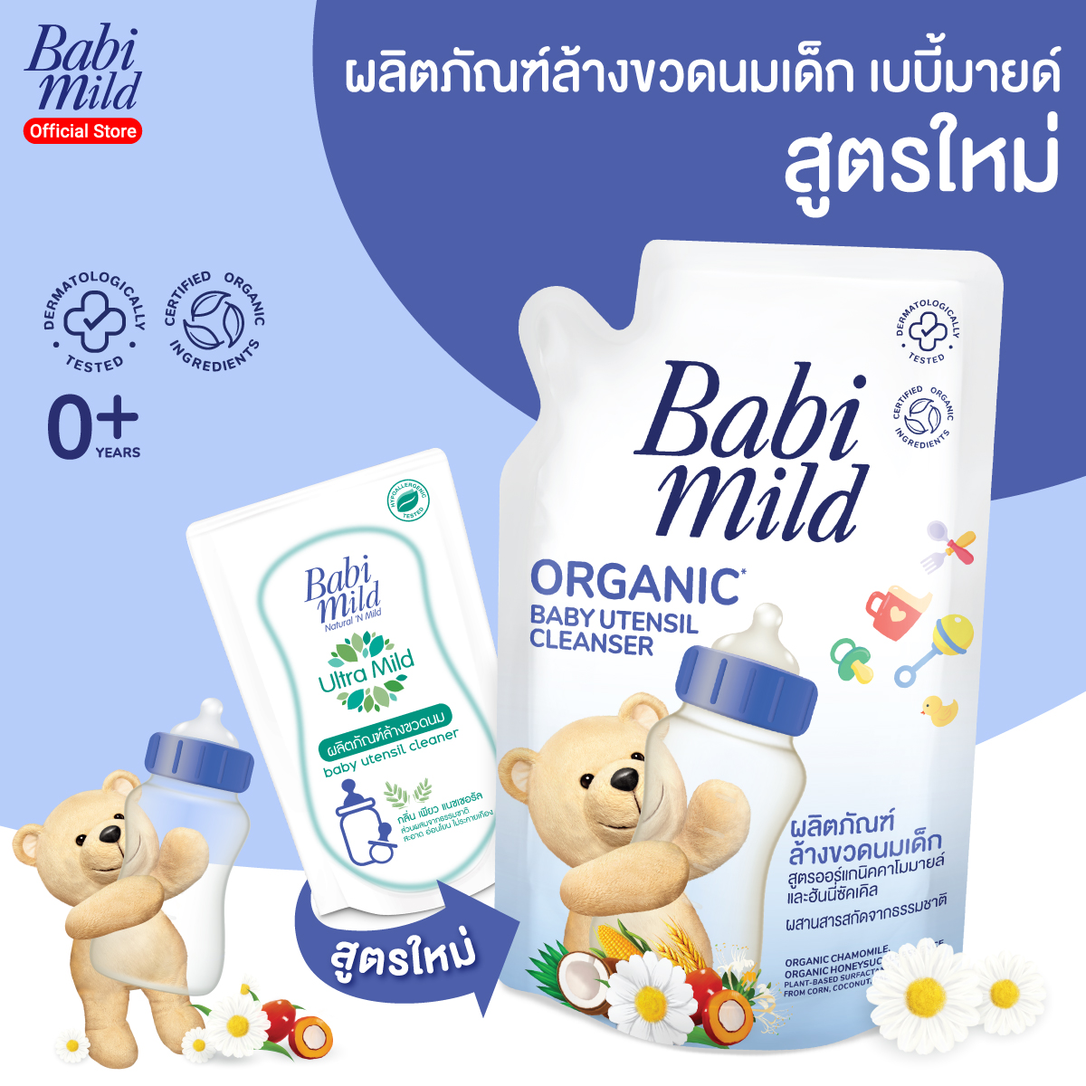 เบบี้มายด์ น้ำยาล้างขวดนมและจุกนม ถุงเติม 600 มล. x12 / Babi Mild Bottle & Nipple Cleaner Refill 600ml x12