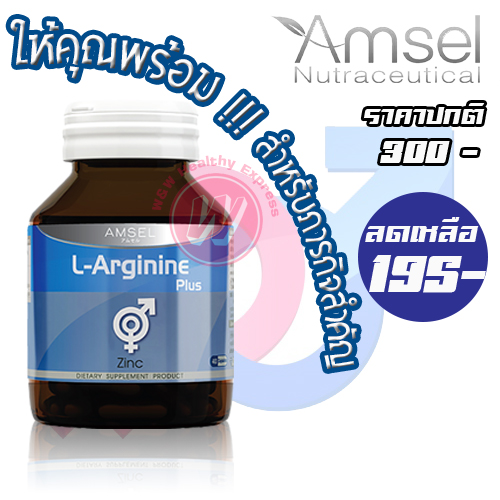 Amsel L-Arginin Plus 40 Tabs - แอมเซล แอลอาร์จินีน 40 เม็ด - อาหารเสริมผู้ชาย ช่วยเสริมสร้างความแข็งแรงของผู้ชาย