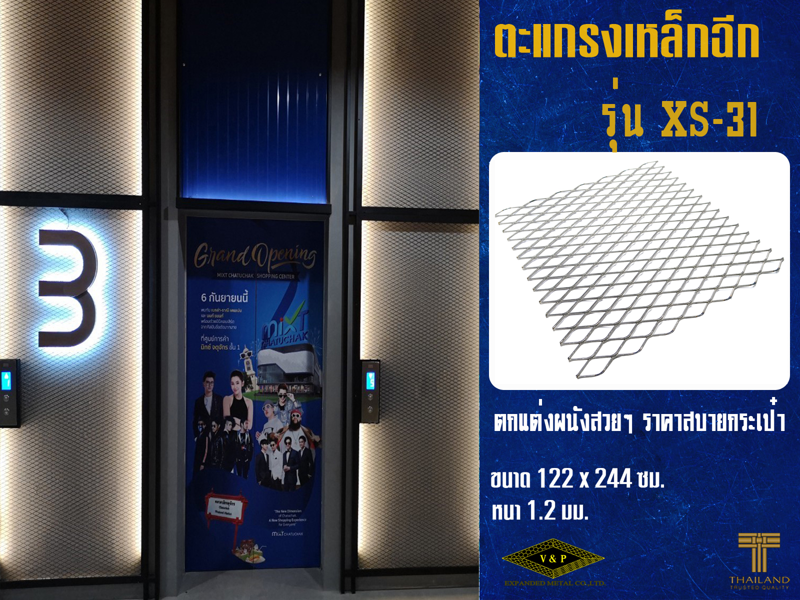 ส่งฟรีไม่มีขั้นต่ำ ตะแกรงเหล็กฉีก วีแอนด์พี XS-31 กันนก ตะแกรงรางน้ำ expanded metal หน้ากากลำโพง***ซื้อด่วน สินค้ามาตรฐานส่งออก ช้าหมด****