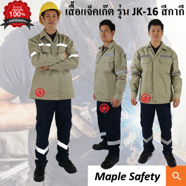 เสื้อช่าง เสื้อชอป เสื้อแจ็คเก๊ต แขนยาว Maple รุ่น JK-16 Size 2XL