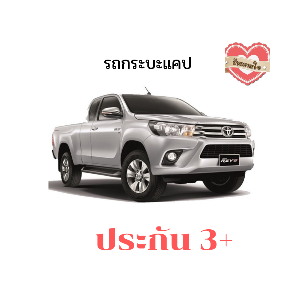 สินค้าขายดี ประกัน รถยนต์ 3+ ธรรมดา วิริยะ ทุน 100,000 เบี้ย 6,600.-