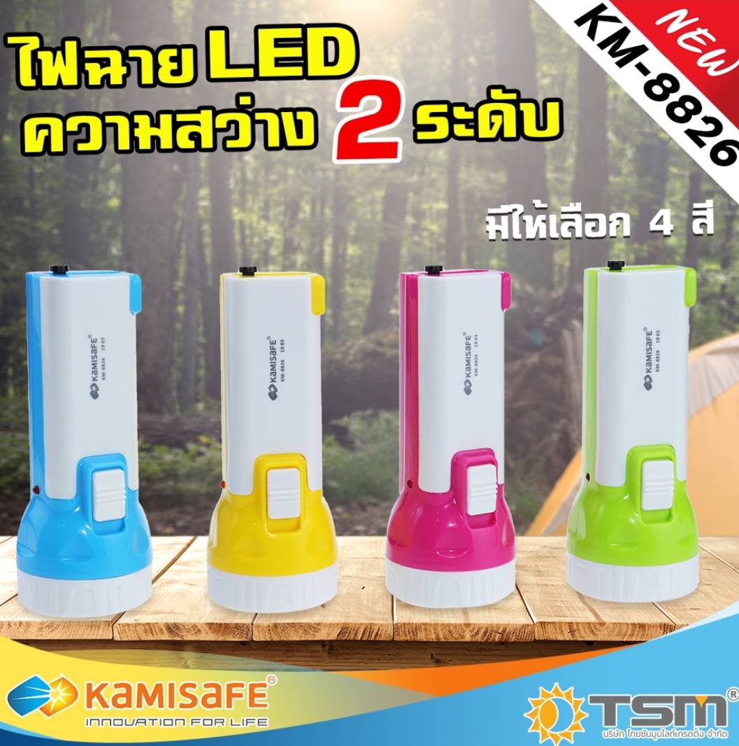 Kamisafe ไฟฉาย LED  ไฟฉายแรงสูง ความสว่าง 2 ระดับ ชาร์จไฟบ้าน ไม่ต้องใช้ถ่าน มีขาเสียบชาร์จในตัว มีให้เลือก 4 สี