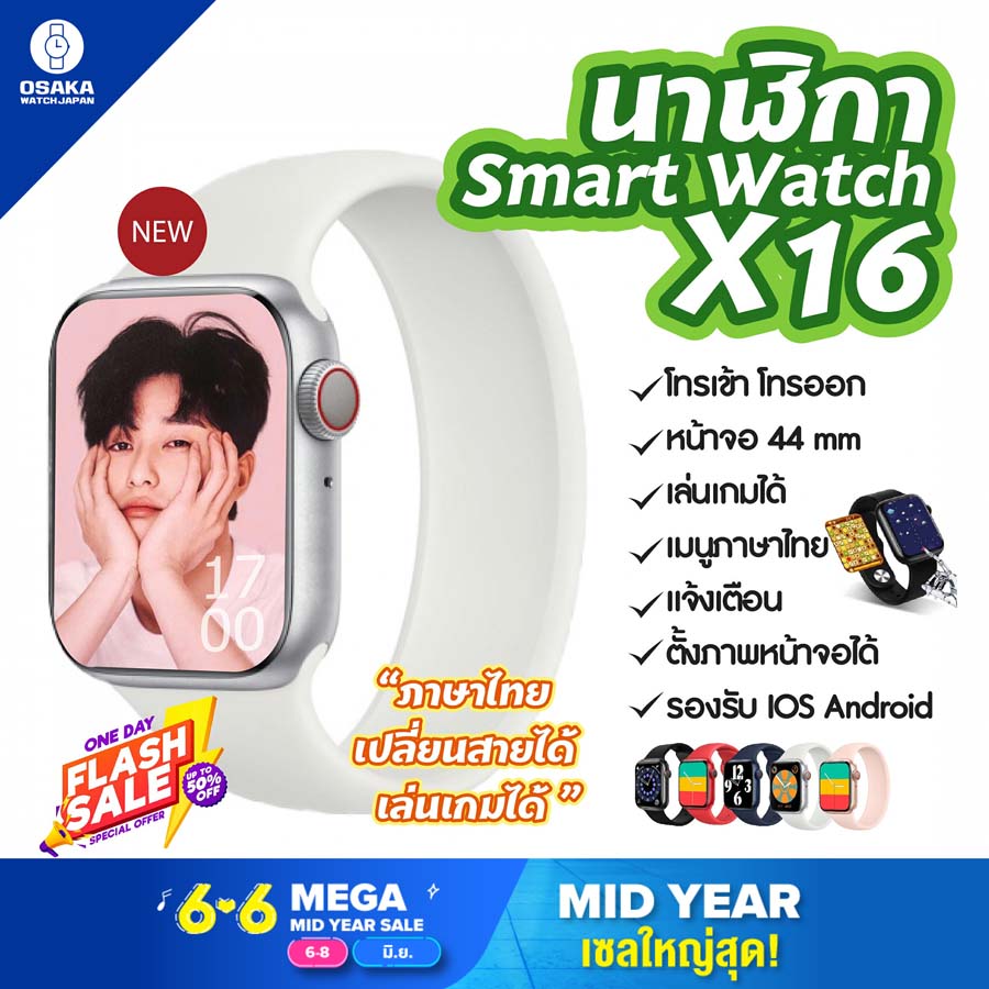 【ส่งจากประเทศไทย】🔥Smart watch series 6 X16🔥 นาฬิกาสมาร์ทวอชท์ สมาร์ทวอชท์ แสดงผลเต็มจอ เอารูปขึ้นจอได้ เมนูไทย โทรเข้าออกได้ รองรับการแจ้งเตือนข้อความ รองรับ Android IOS ส่งไว มีบริการเก็บเงินปลายทาง