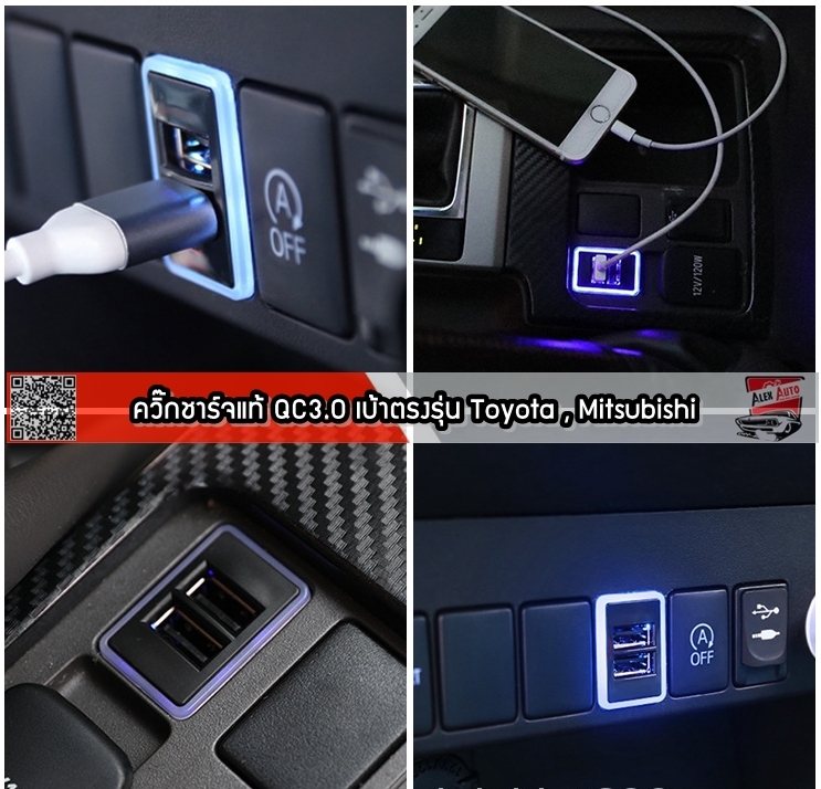 ไฟสองสี USB Charge qc3.0 Quick Charge แท้ เบ้าชาร์จติดรถ แบบปลั๊ก Y socket และ FuseTab ตรงรุ่น Toyota , Mitsubishi รุ่นใหม่ล่าสุด ติดตั้งด้วยตัวตัวเอง diy ได้ง่าย