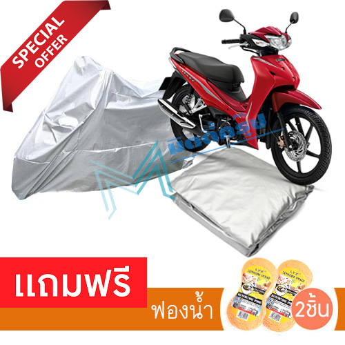 ผ้าคลุมมอเตอร์ไซค์ HONDA WAVE  กันฝน กันฝุ่น กันน้ำได้ ผ้าคลุมรถมอเตอร์ไซต์ ผ้าคลุมรถเครื่อง ผ้าคลุมรถมอไซ MOTORCYCLE / BIKE Cover Protective Motorcycle