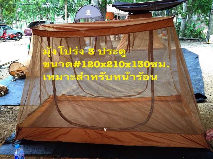 ธรรมจร มุ้งสายเดี่ยวเบอร์ 2