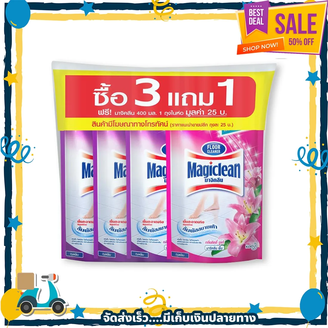 ลดสุดๆ 50% น้ำยาถูพื้น หอม มาจิคลีน กลิ่นลาเวนเดอร์ ชนิดถุงเติม 400 ml x 3+1 ถุง น้ำยาถูบ้าน น้ำยาทำความสะอาดพื้น น้ำยาทำความสะอาดภาชนะ น้ํายาถูพื้น ไม่เหนียว น้ำยาถูพื้นไม้ น้ำยาถูพื้นเงา