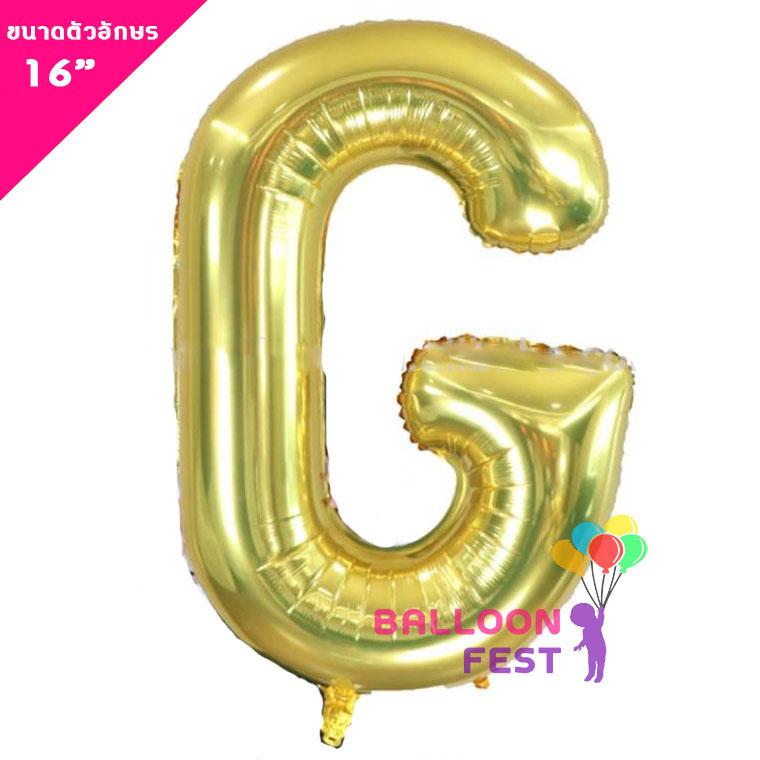 Balloon Fest ลูกโป่งฟอยล์ ตัวอักษรอังกฤษ  A-Z  (สามารถเลือกได้) ขนาด 16นิ้ว สีทอง (Gold) สี G