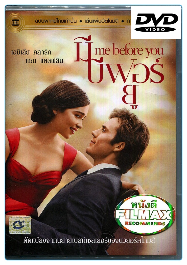 Me Before You (Vanilla) มี บีฟอร์ ยู (ฉบับเสียงไทย) (DVD)