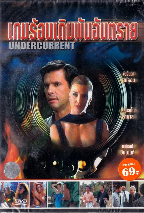 Undercurrent เกมร้อนเดิมพันอันตรา (DVD) ดีวีดี