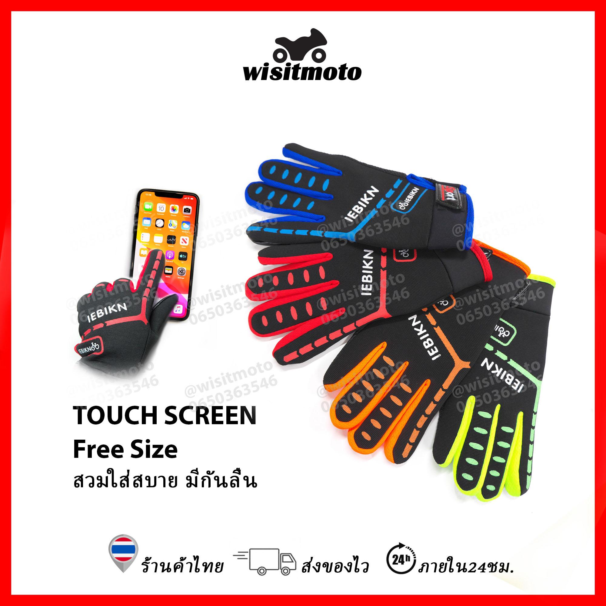 ดูภาพ ถุงมือมอเตอร์ไซค์ ถุงมือขับมอเตอร์ไซค์ ถุงมือขับรถ TOUCHSCREEN ถุงมือ wisitmoto ถุงมือทัชสกรีน <br/>เพิ่มเติม ถุงมือมอเตอร์ไซค์ ถุงมือขับมอเตอร์ไซค์ ถุงมือขับรถ TOUCHSCREEN ถุงมือ wisitmoto ถุงมือทัชสกรีน