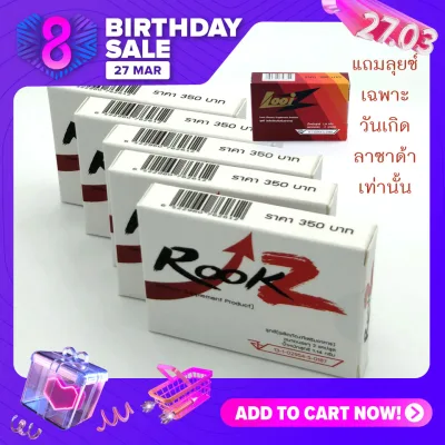โปรวันเกิด ลาซาด้า เซตอาหารเสริมบำรุงร่างกายท่านชาย Rookz 3 กล่องแถม Rookz 2 กล่องและพิเศษ Looiz 1 กล่อง (รวม 6 กล่อง)