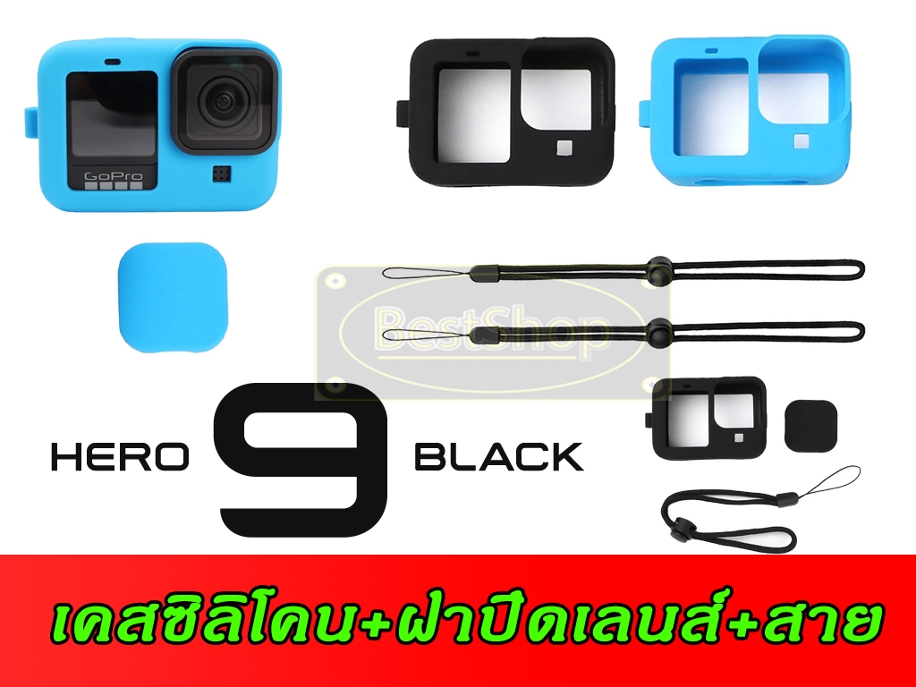 เคส Gopro 9 black แบบซิลิโคน (Silicone Case+adjustable rope+lens cap)