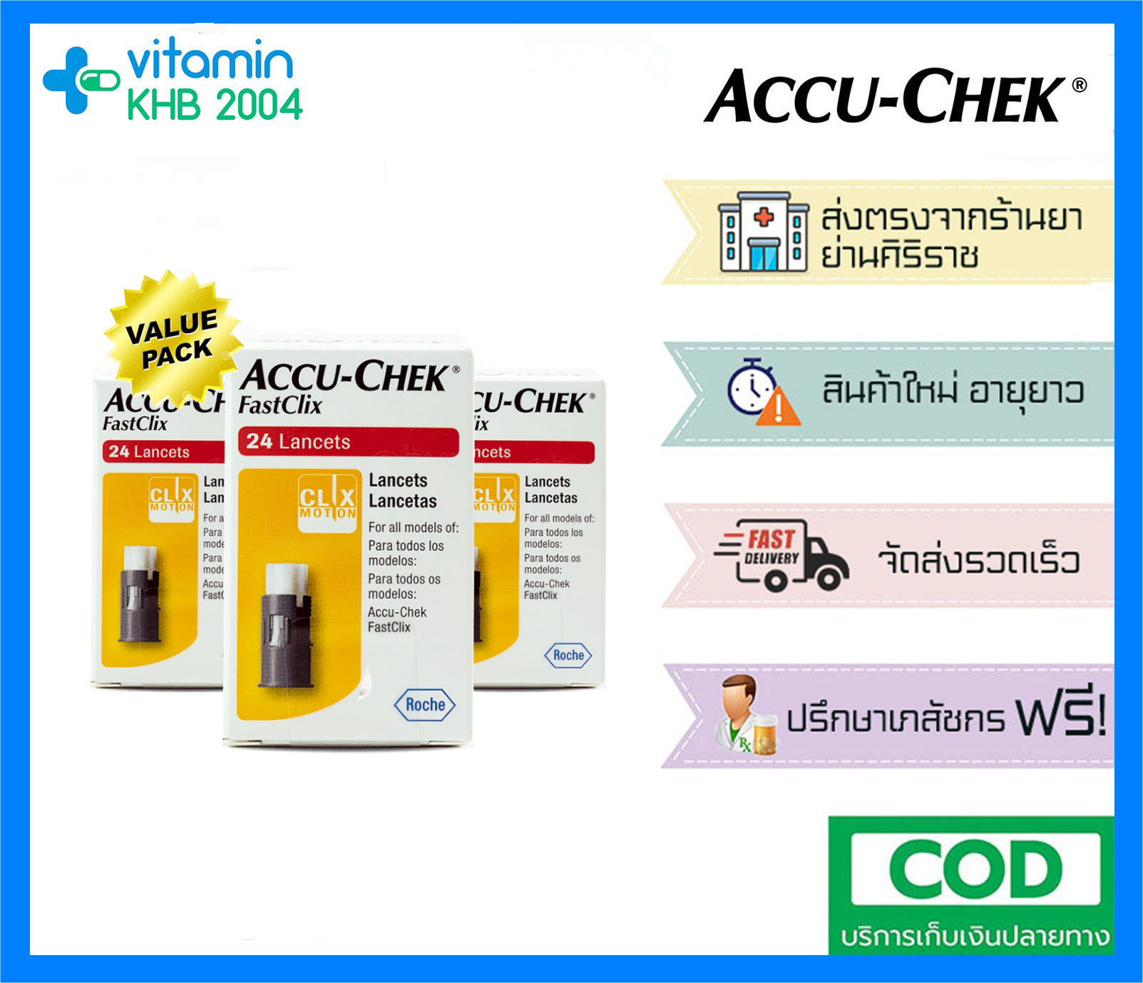 Accu-Chek FastClix (3 กล่อง) เข็มเจาะเลือดตรวจน้ำตาล Accu Chek เข็มเจาะเลือด ตรวจน้ำตาล 24 Lancets