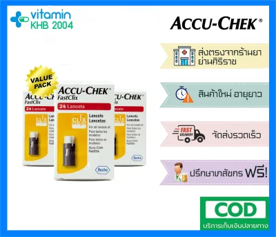 Accu-Chek FastClix 24 Lancets เข็มเจาะเลือดตรวจน้ำตาล 24ชิ้น (3กล่อง)