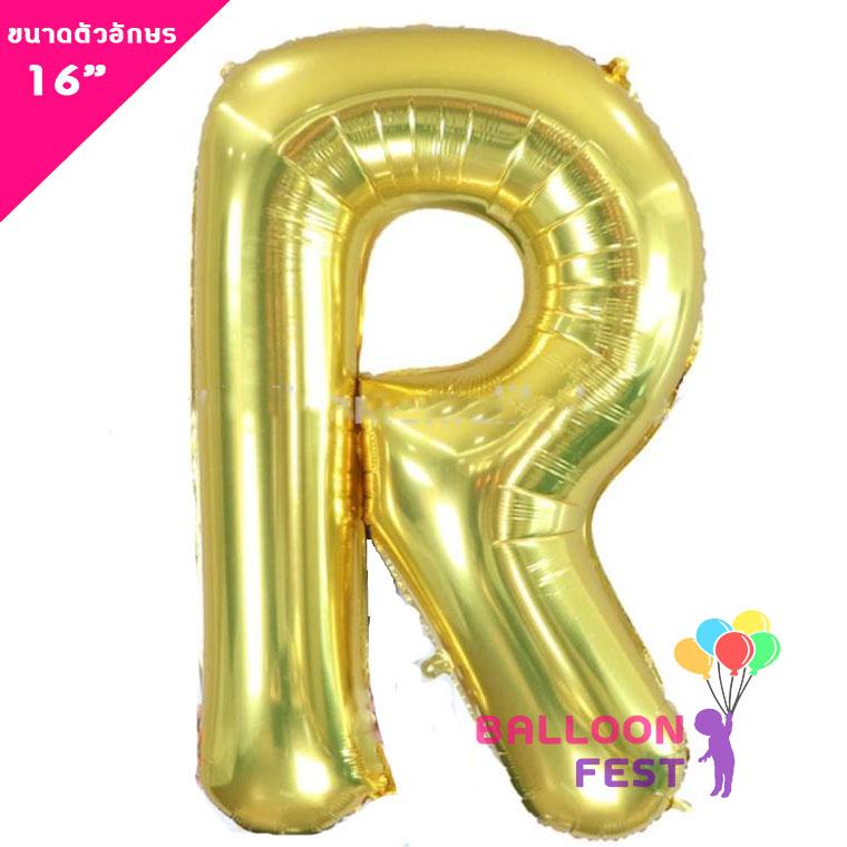 Balloon Fest ลูกโป่งฟอยล์ ตัวอักษรอังกฤษ  A-Z  (สามารถเลือกได้) ขนาด 16นิ้ว สีทอง (Gold) สี R