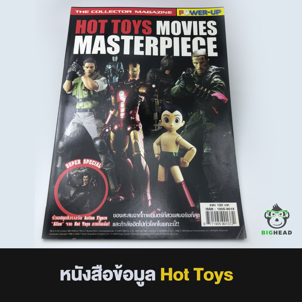 หนังสือของสะสมเกี่ยวกับ Hot Toys Movies Masterpiece