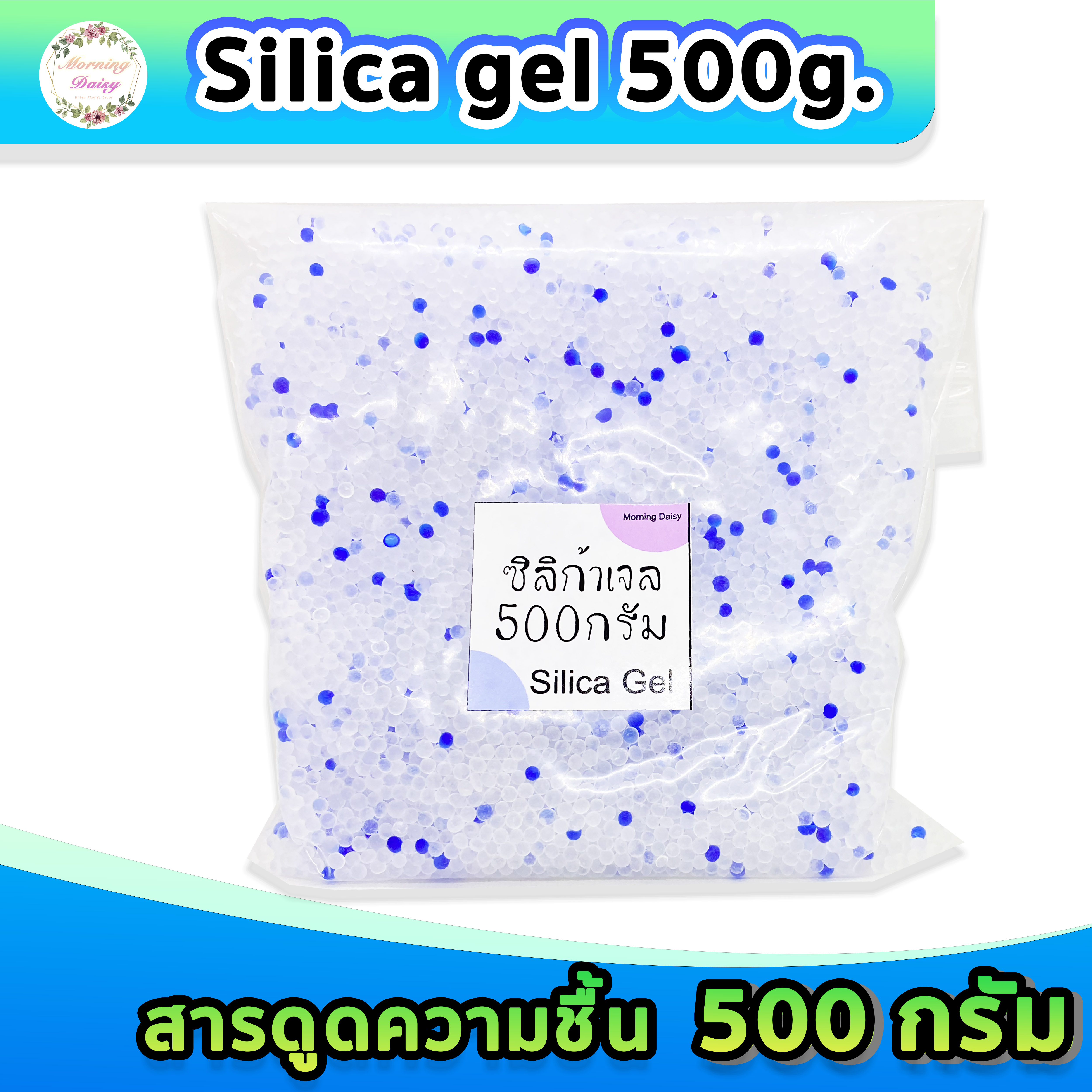 🔥 Hot🔥 ซิลิก้าเจล 500กรัม รุ่นสีใส ผสม สีน้ำเงิน ใช้ดูดความชื้น ใช้ซ้ำได้ Silica gel 500g Color indicator Reuseable