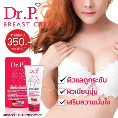 Dr.Boom Double Breast Cream