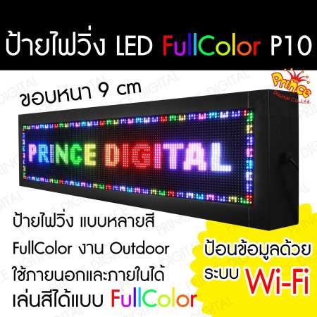 เริ่มต้น 2,400 บาท!!  ป้ายไฟวิ่ง LED Wi-Fi ป้ายไฟวิ่งหลายสี FullColor  P10 Indoor/Outdoor ป้ายไฟติดหน้าร้าน ป้ายแอลอีดี รับประกันระบบไฟ 1 ปี