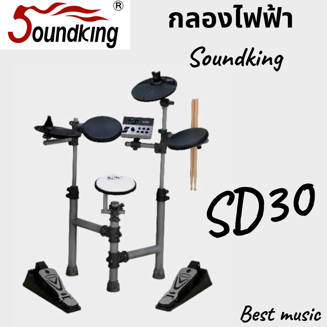 กลองไฟฟ้า Soundking SD-30