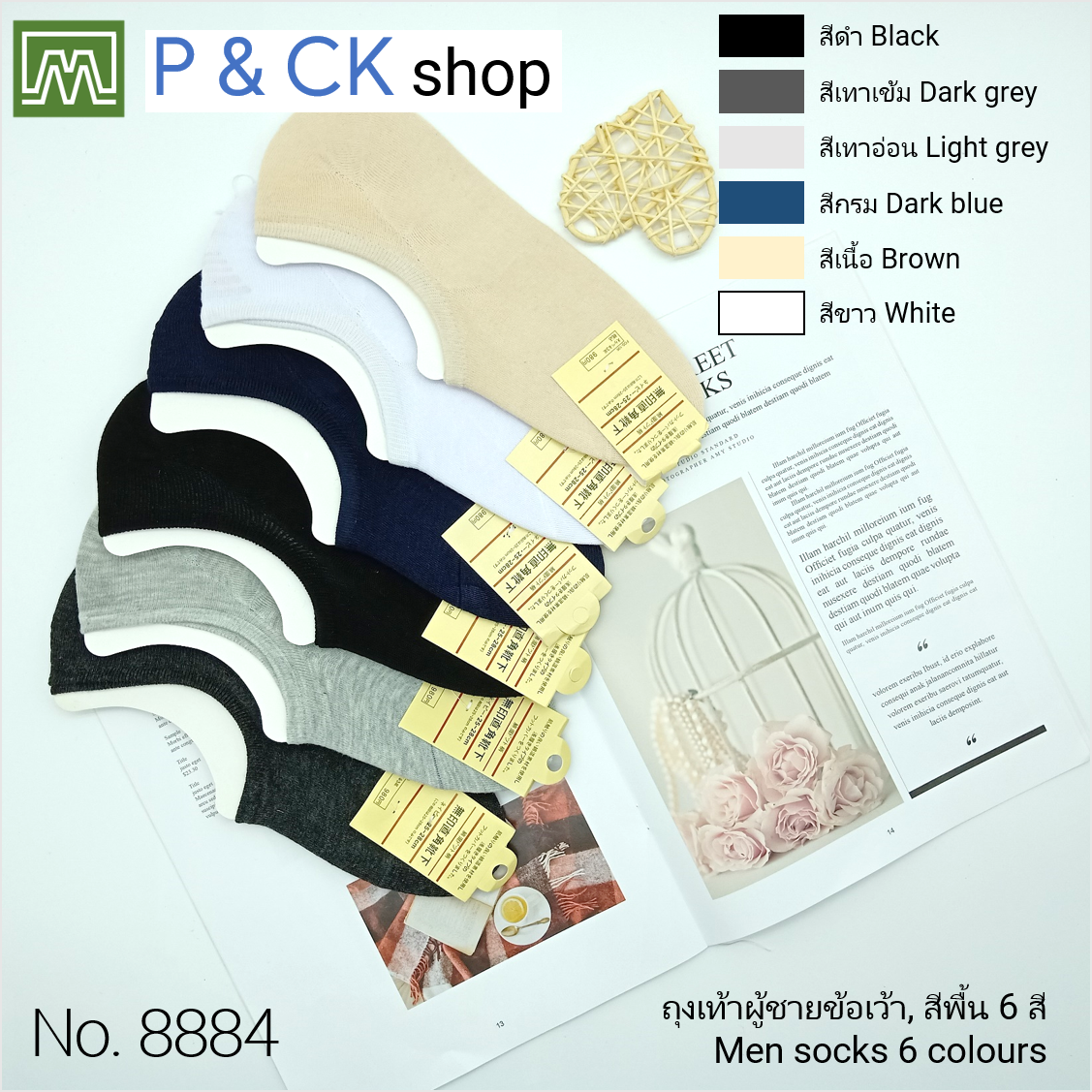P & CK / ถุงเท้าผู้ชายข้อเว้าฟรีไซส์ #8884 [ขายเป็นคู่]: สีพื้น, เลือกได้ 6 สี, กรุณาเลือกให้ดี [เลือกสีโปรดกด 