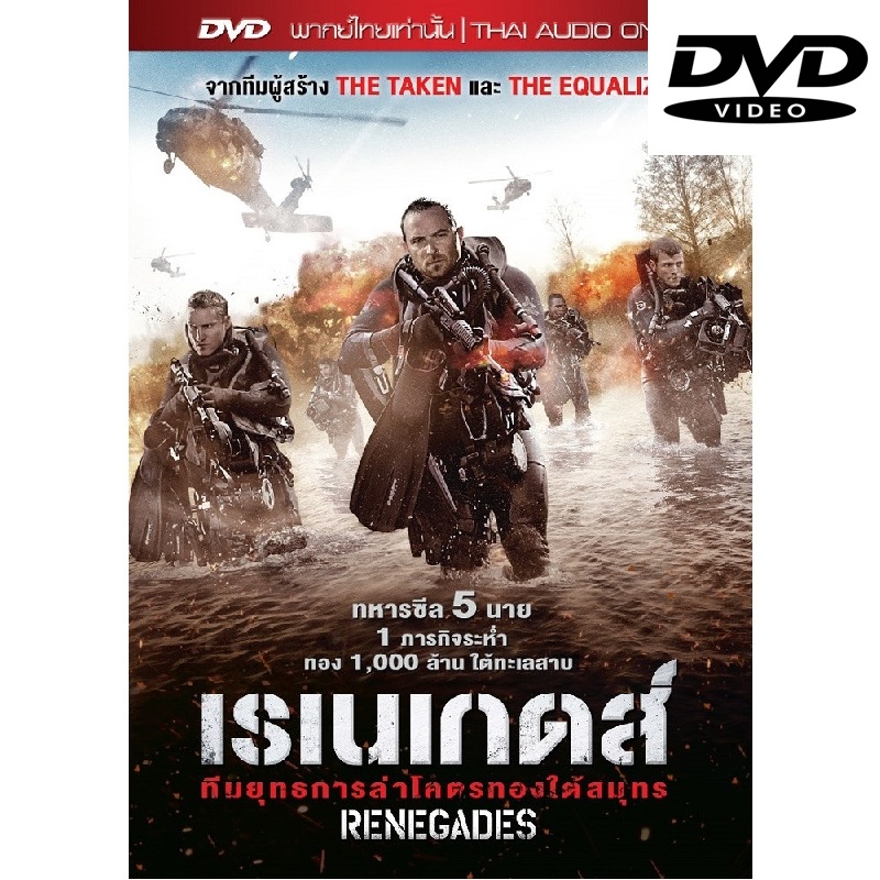 Renegades (2017) เรเนเกดส์ ทีมยุทธการล่าโคตรทองใต้สมุทร (เสียงไทยเท่านั้น) (DVD ดีวีดี)