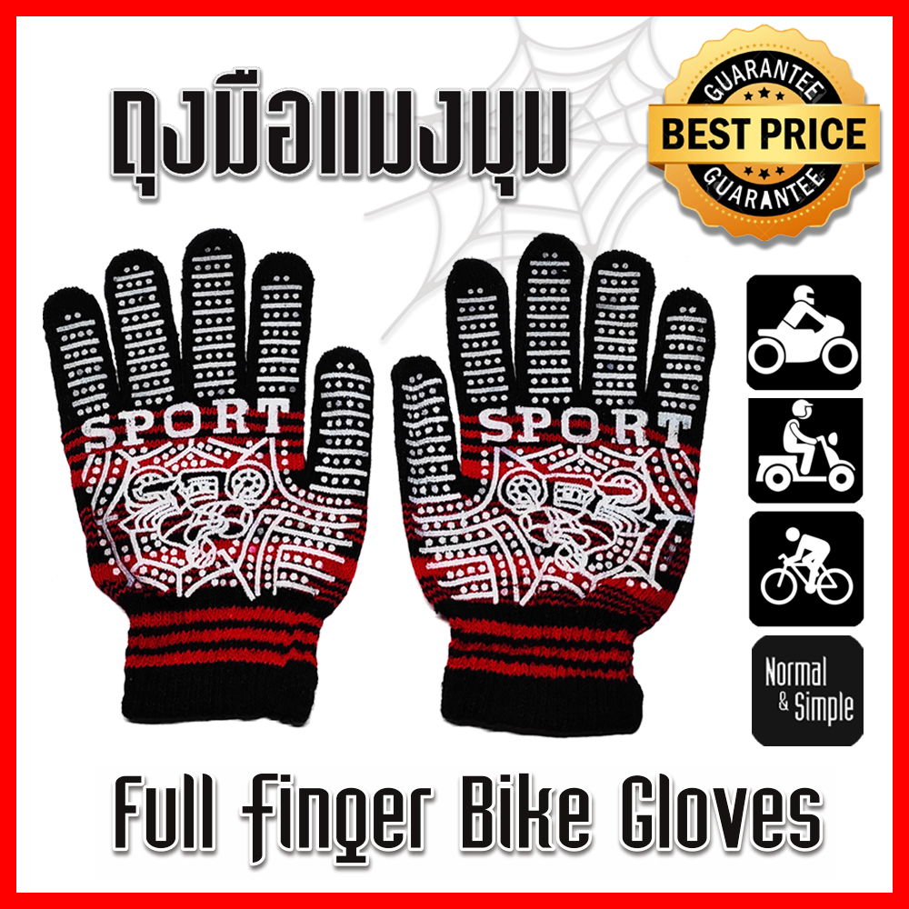 ถุงมือ ถุงมือลายแมงมุม แบบเต็มนิ้ว 1 คู่ ถุงมือขับขี่มอเตอร์ไซค์-จักรยาน ถุงมือผ้าอเนกประสงค์ กันลื่น คละลาย Full finger Bike Gloves งานดีใส่สบาย