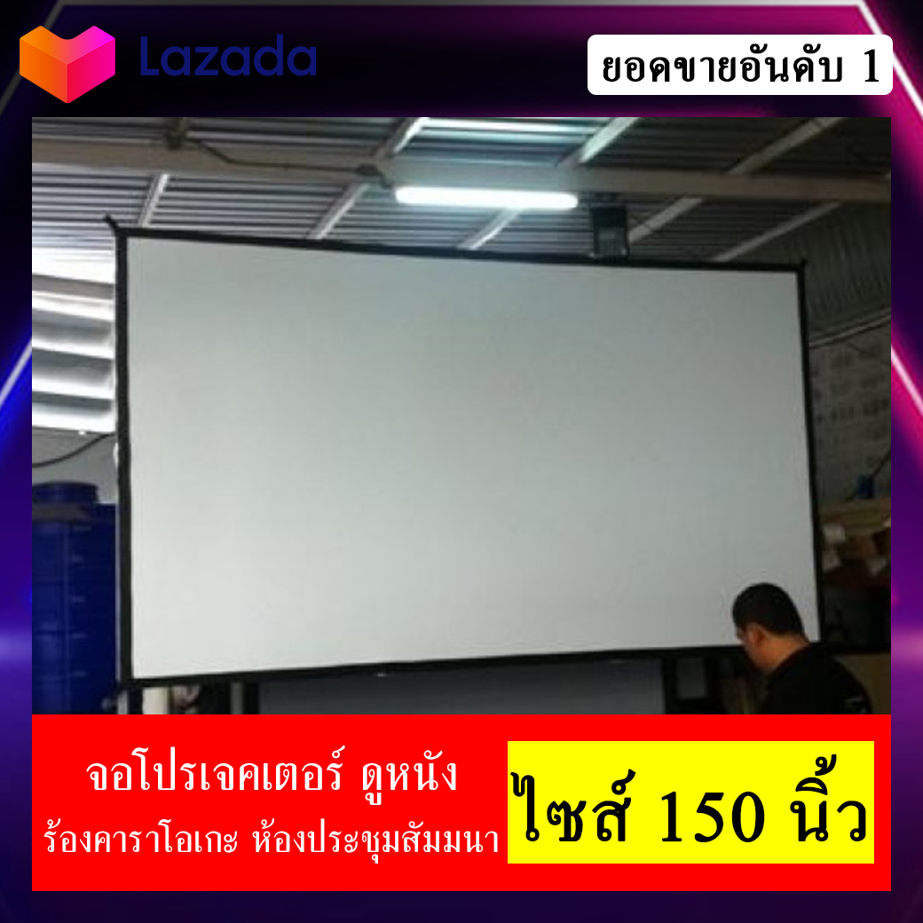 จอ 150 นิ้ว มองภาพชัดเจน hd 4k ช่วยการมองขยายใหญ่ พกพาง่ายสะดวก