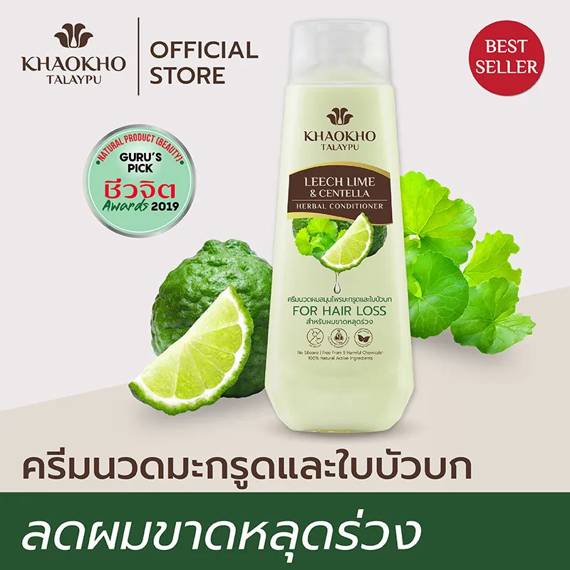 เขาค้อทะเลภู Khaokho Talaypu คอนดิชันเนอร์เหมาะสำหรับผมร่วง สูตรมะกรูดและใบบัวบก (185ml.) (ครีมนวดผม, บำรุงผม, คอนดิชันเนอร์, ไม่มีซิลิโคน)