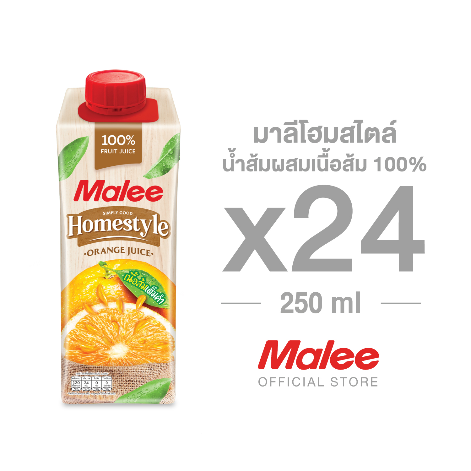 MALEE โฮมสไตล์ น้ำส้มผสมเนื้อส้ม 100% ขนาด 250 มล. x 24 กล่อง ยก2ลัง (1ลัง/12กล่อง)