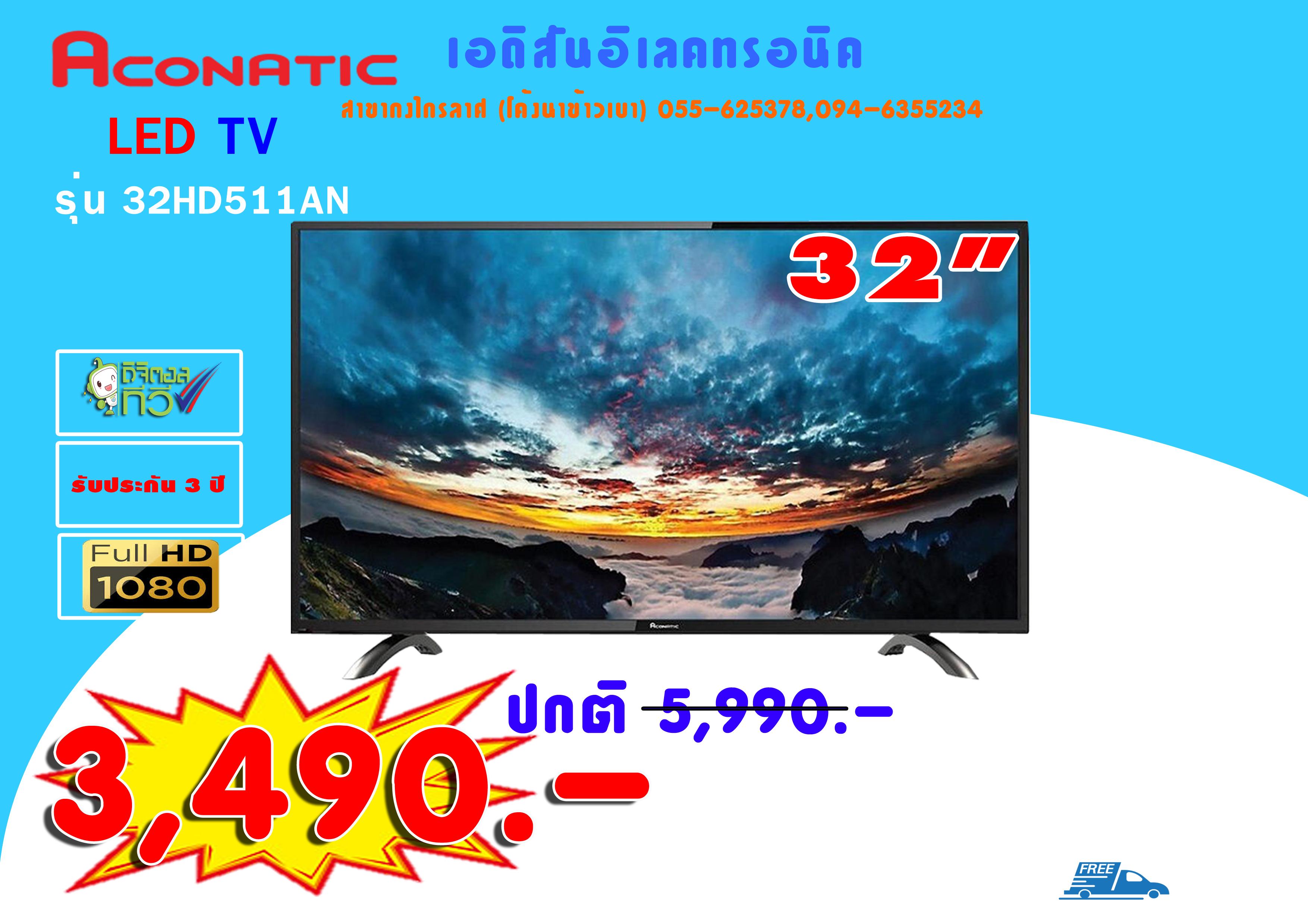 แอลอีดีทีวี รุ่น AN-32HD512AN สินค้าใหม่ ปี 2019 รับประกัน 1 ปี