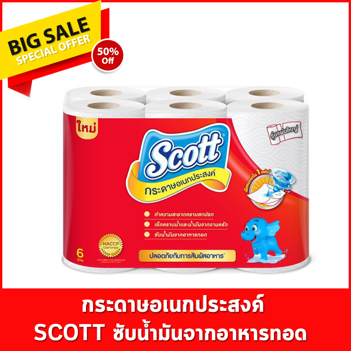 กระดาษอเนกประสงค์ ทิชชู่ Scott Tissue Rolls กระดาษซับน้ำมัน เช็ดคราบสกปรก ซึมซับดีเยี่ยม เนื้อขาวสะอาด หนา ไม่เปื่อยยุ่ยง่าย เหมาะสำหรับงานครัว (6 ม้วน)