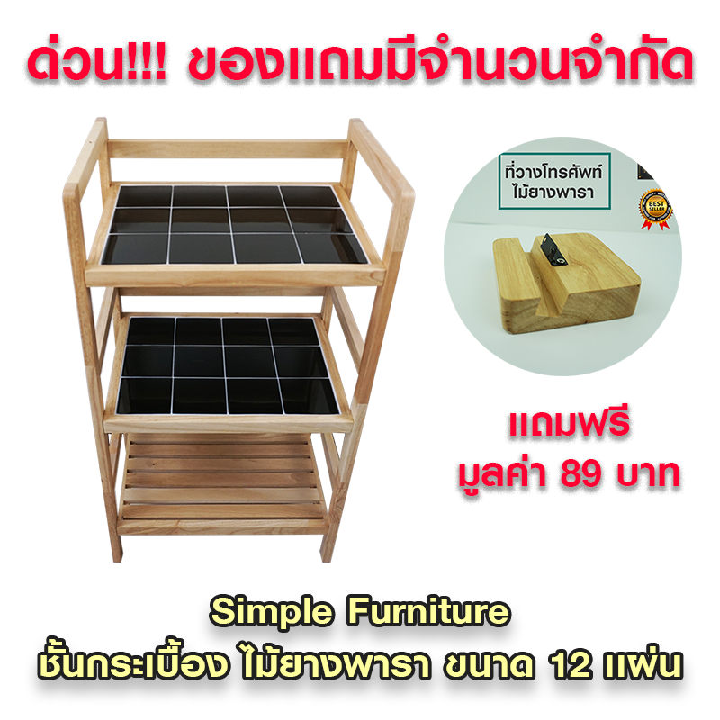 Simple Furniture - Thai para wood shelf (Thailand Style) / Kitchen use / Shelf for rice cooker and microwave