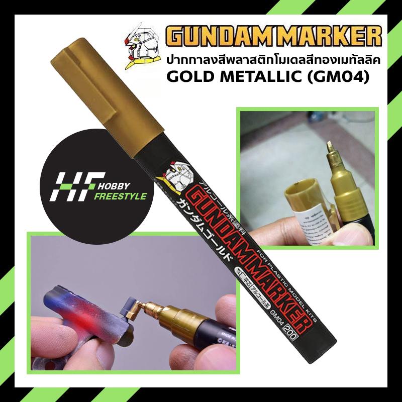 Gundam Marker Gold Metallic GM04 กันดั้มมาร์คเกอร์ปากกาสีทองเมทัลลิคสำหรับพลาสติกโมเดล [Gunpla Kits]