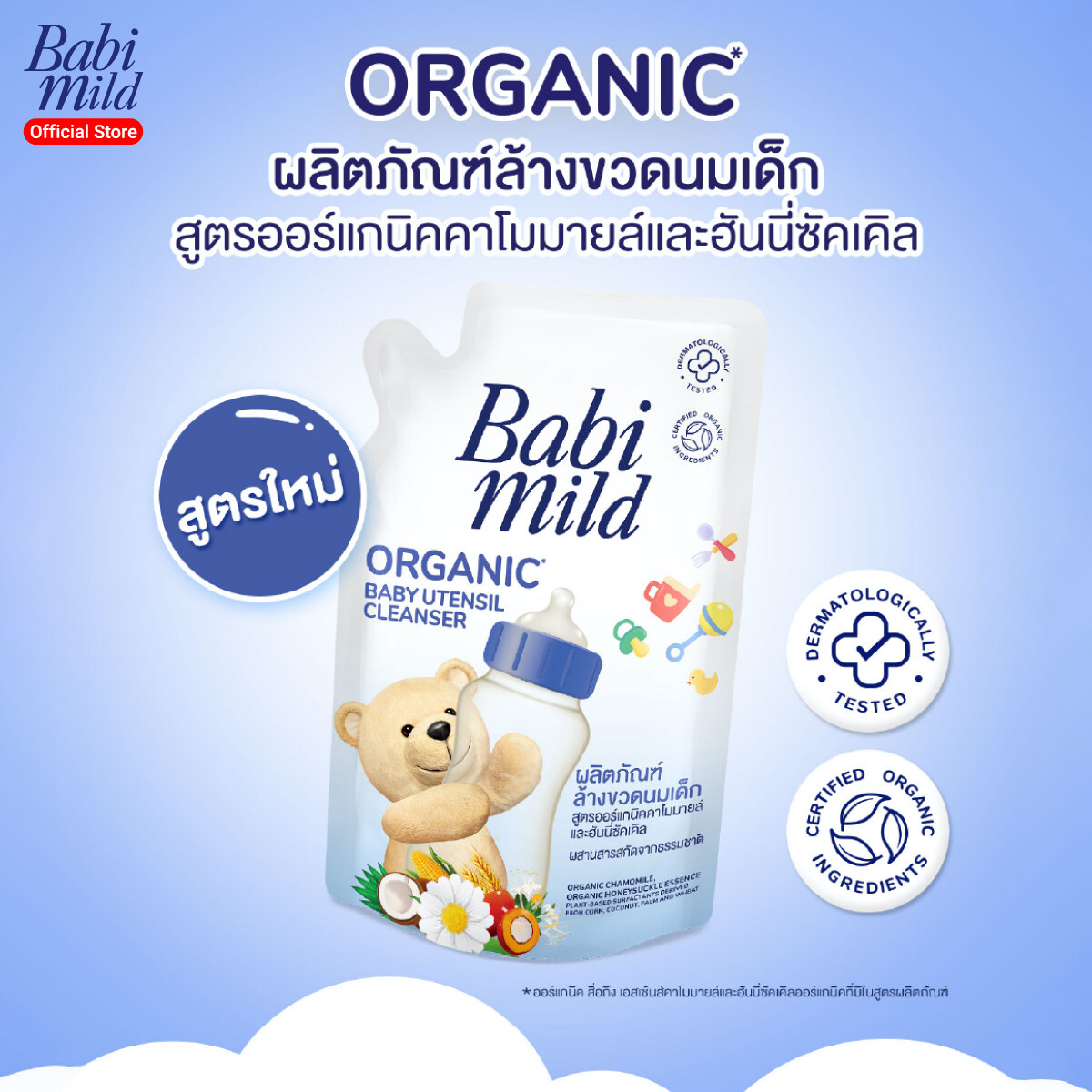 เบบี้มายด์ น้ำยาล้างขวดนมและจุกนม ถุงเติม 600 มล. x12 / Babi Mild Bottle & Nipple Cleaner Refill 600ml x12