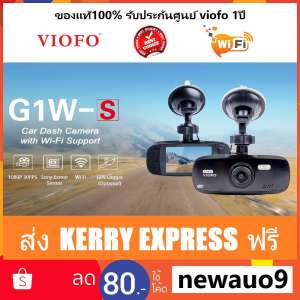 G1W-S WIFI กล้องติดรถยนต์ รุ่น G1W-S WIFI VIOFO ของแท้ 100% รับประกัน 1 ปี FULL HD 1080P จัดส่งKERRYฟรีทั่วประเทศ G1W-S WIFI กล้องติดรถยนต์ รุ่น G1W-S WIFI VIOFO ของแท้ 100% รับประกัน 1 ปี FULL HD 1080P จัดส่งKERRYฟรีทั่วประเทศ