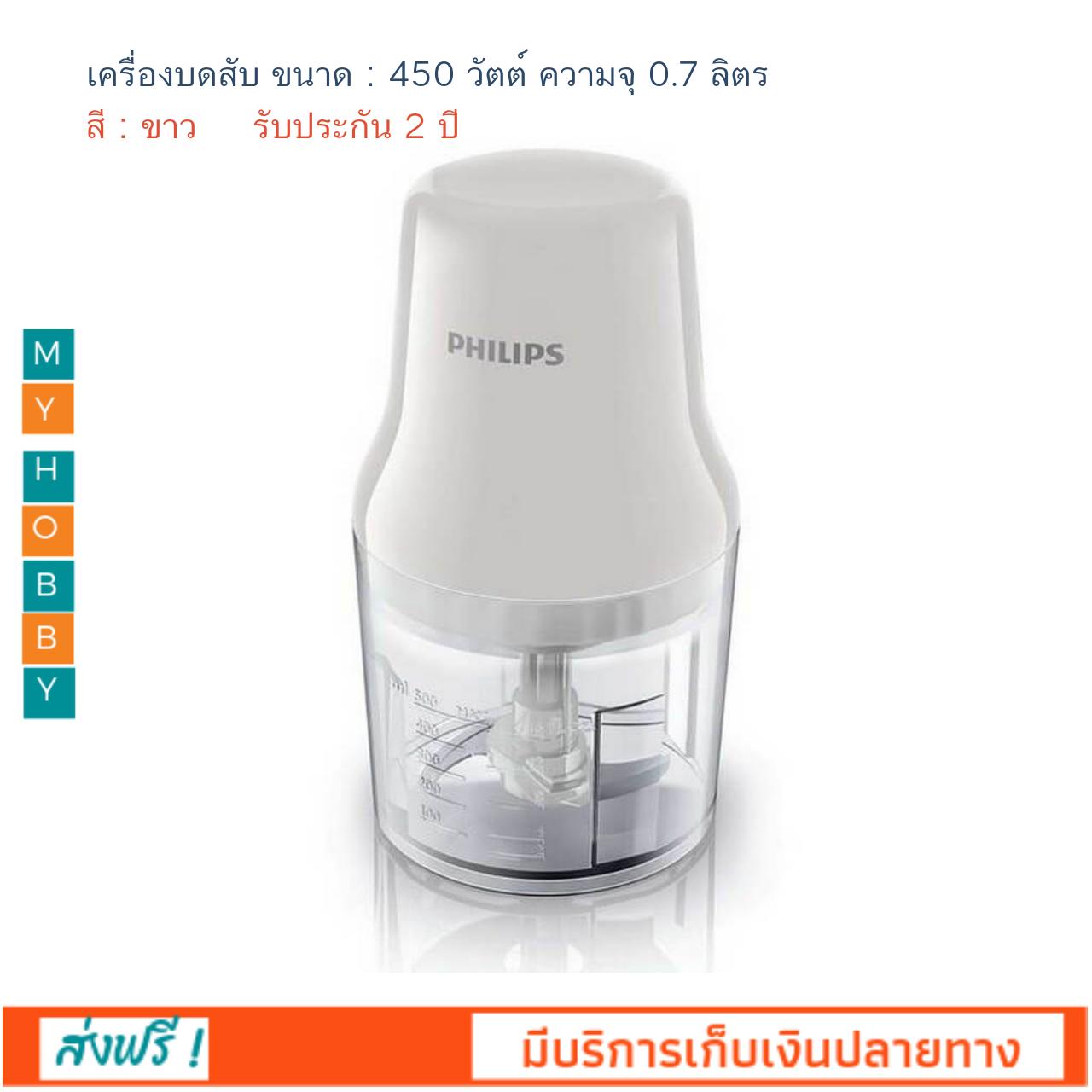 เครื่องบดสับอเนกประสงค์ เครื่องบดสับไฟฟ้า เครื่องบดเนื้อ เครื่องบดสับ ฟิลลิป PHILIPS ขนาด 450 วัตต์ ความจุ 0.7 ลิตร รุ่น HR1393/00 สีขาว โถปั่นพลาสติก - เครื่องใช้ไฟฟ้า - (บริการเก็บเงินปลายทาง)