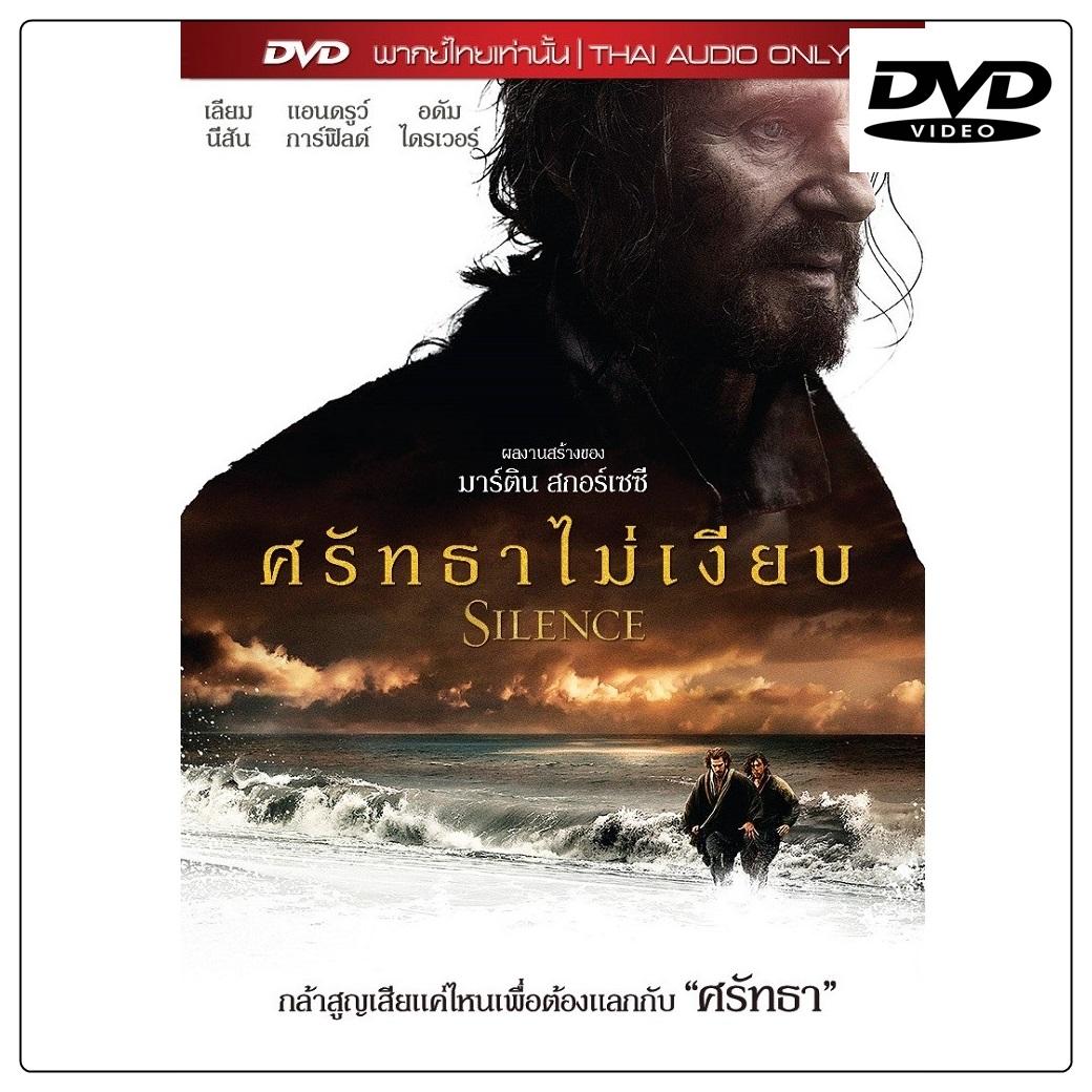 Silence ศรัทธาไม่เงียบ (DVD) (ฉบับเสียงไทยเท่านั้น) ดีวีดี