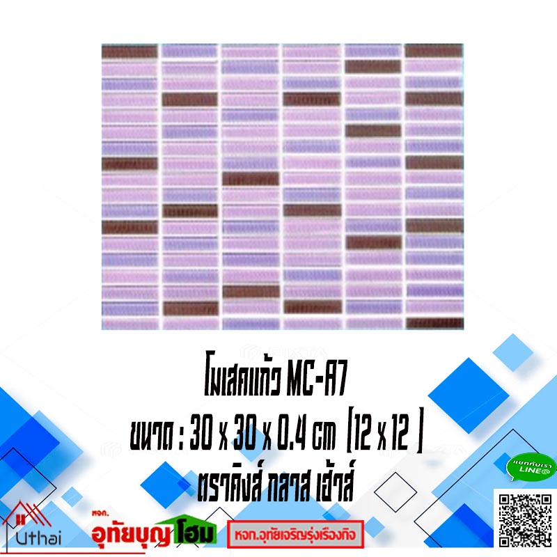 แผ่นโมเสคแก้ว Glass Mosaic กระเบื้องโมเสคแก้ว 12*12นิ้ว ยี่ห้อ chariot /แผ่นละ
