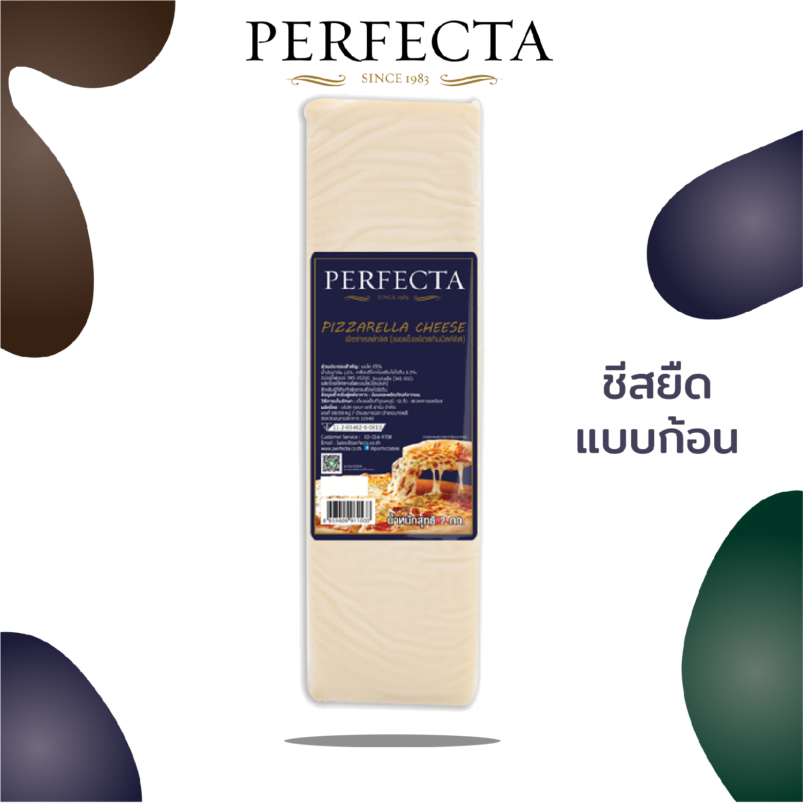 ชีสยืดแบบก้อน 2 กก.x 2 ก้อน PERFECTA Pizzarella 2 kg x 2 Blocks (4 กก.) ส่งฟรีแบบแช่เย็น
