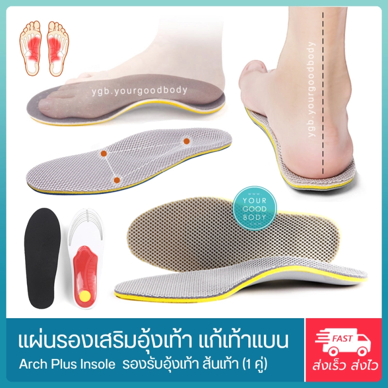 ภาพหน้าปกสินค้าYGB แผ่นรองเท้าเสริมอุ้ง แก้เท้าแบน (1คู่) แผ่นรองเท้าเพื่อสุขภาพ Orthotic Arch St Insoles and Flat foot