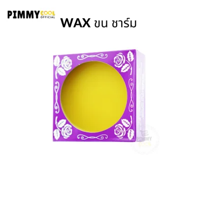 Charm WAX แว็กซ์ร้อน ชาร์ม แว็กซ์กำจัดขนสูตรร้อน ขนาดใหญ่ 160 g.