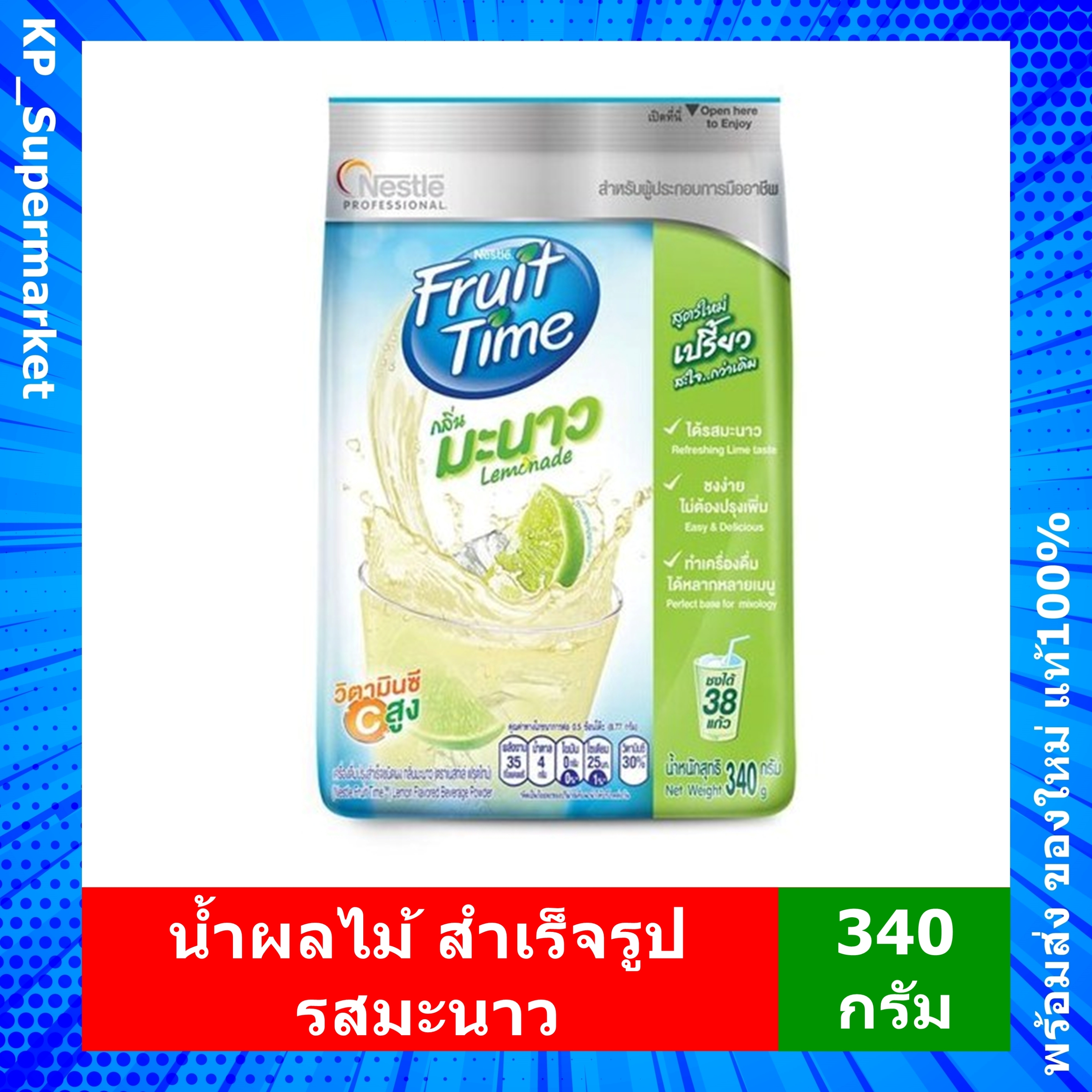 เนสท์เล่ ฟรุตไทม์ เลมอนเนด Nestle Fruit Time Lemonade น้ำผลไม้ รส มะนาว สำเร็จรูป ชนิดผง (340 กรัม)