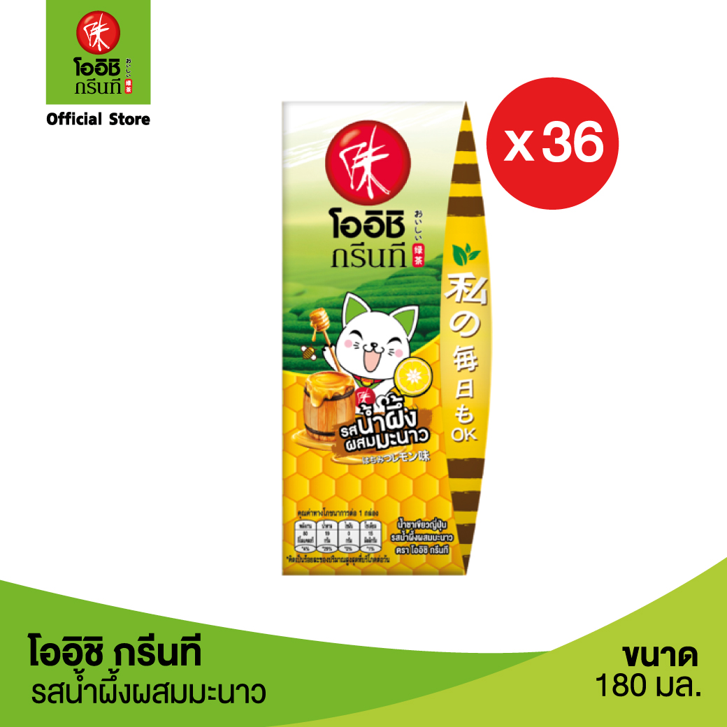 โออิชิ กรีนที ชาเขียวญี่ปุ่น รสน้ำผึ้งผสมมะนาว 180 มล. 36 กล่อง Oishi Green Tea Honey Lemon 180 ml Pack 36