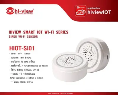 Hi-view WIFI Siren Sensor สัญญาณกันขโมย อุปกรณ์เตือนภัยไร้สาย Hi-view IOT รุ่น HIOT-SI01