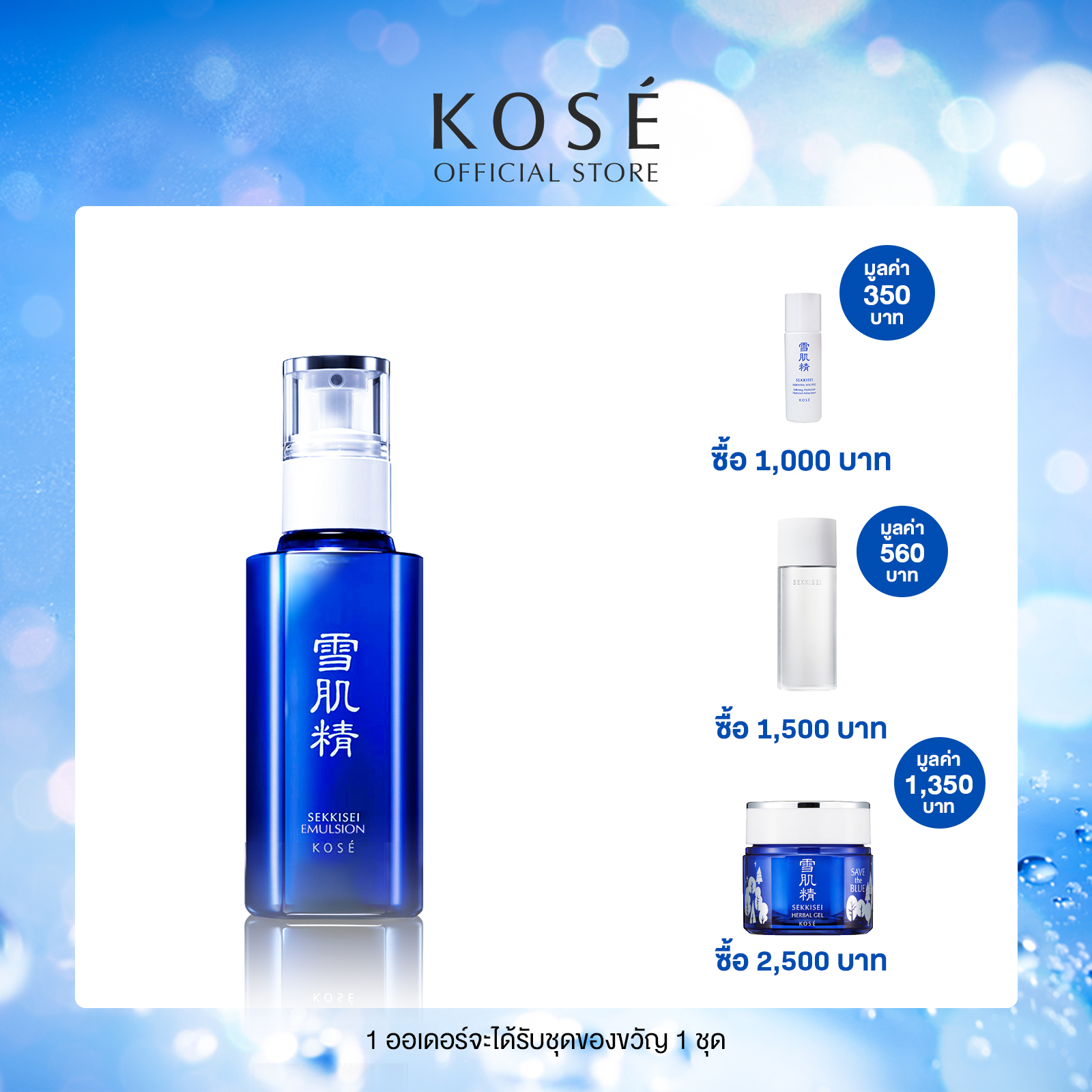 โปรโมชั่น KOSE SEKKISEI EMULSION อิมัลชั่นบำรุงผิวหน้า 140ml Karen