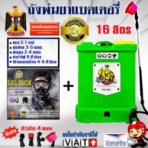 KoomKing เครื่องพ่นยา แบตเตอรี่ ถังพ่นยา ไฟฟ้า สะพายหลัง 16 ลิตร เครื่องพ่นยาสะพายหลัง +หน้ากากป้องกันสารพิษ+แว่นตาเซฟตี้ (น้ำเงิน/แดง/เขียว)